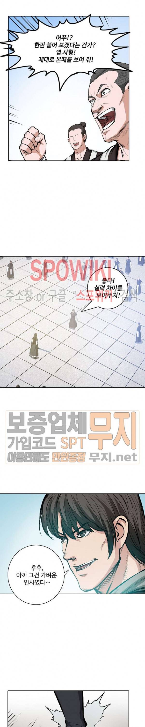 백련성신 137화 16