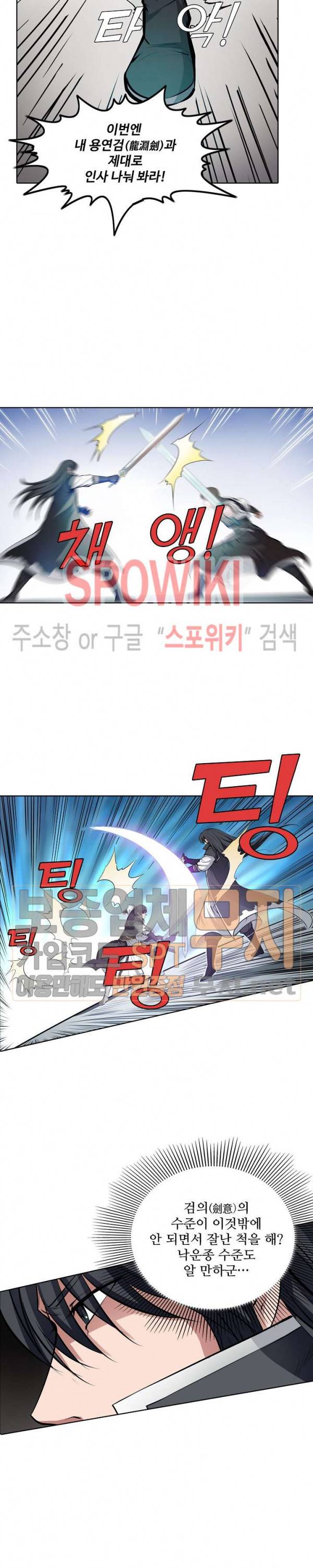 백련성신 137화 17