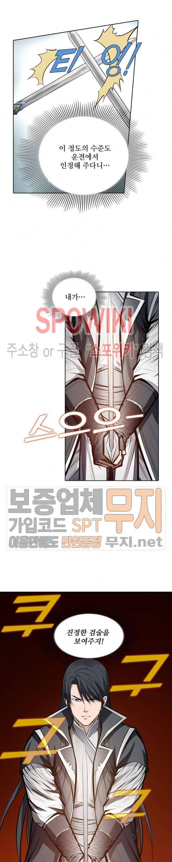 백련성신 137화 18