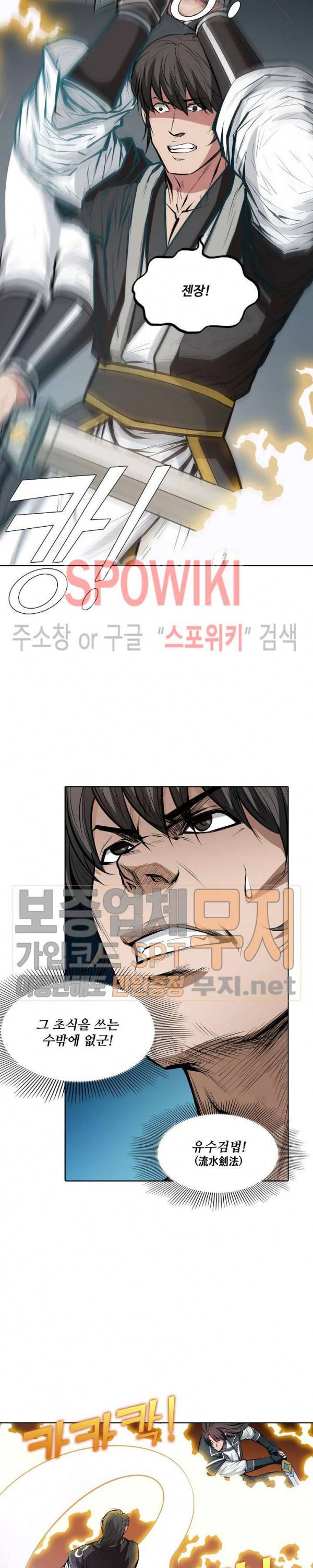 백련성신 137화 20