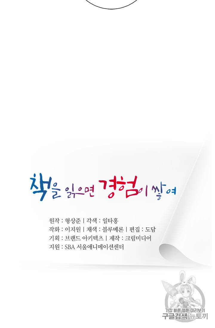 책을 읽으면 경험이 쌓여 72화 6