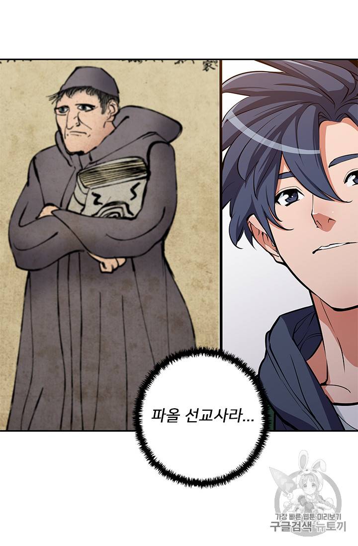 책을 읽으면 경험이 쌓여 72화 9