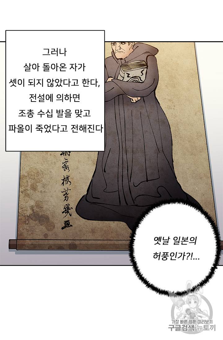 책을 읽으면 경험이 쌓여 72화 13