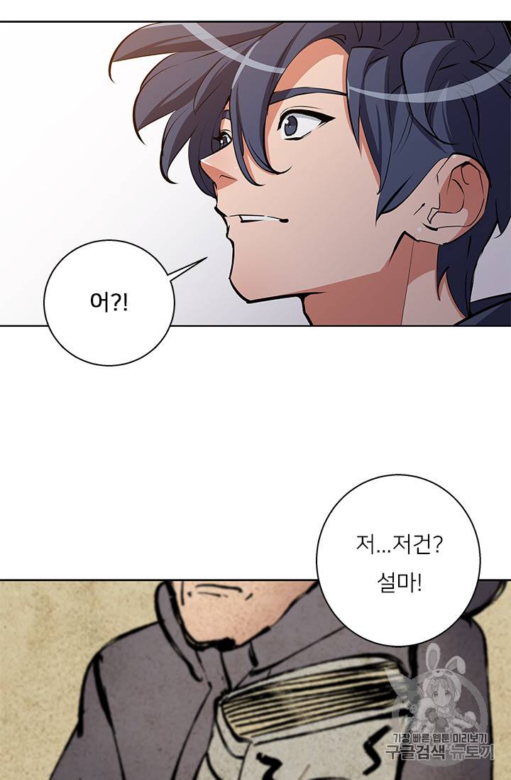 책을 읽으면 경험이 쌓여 72화 14