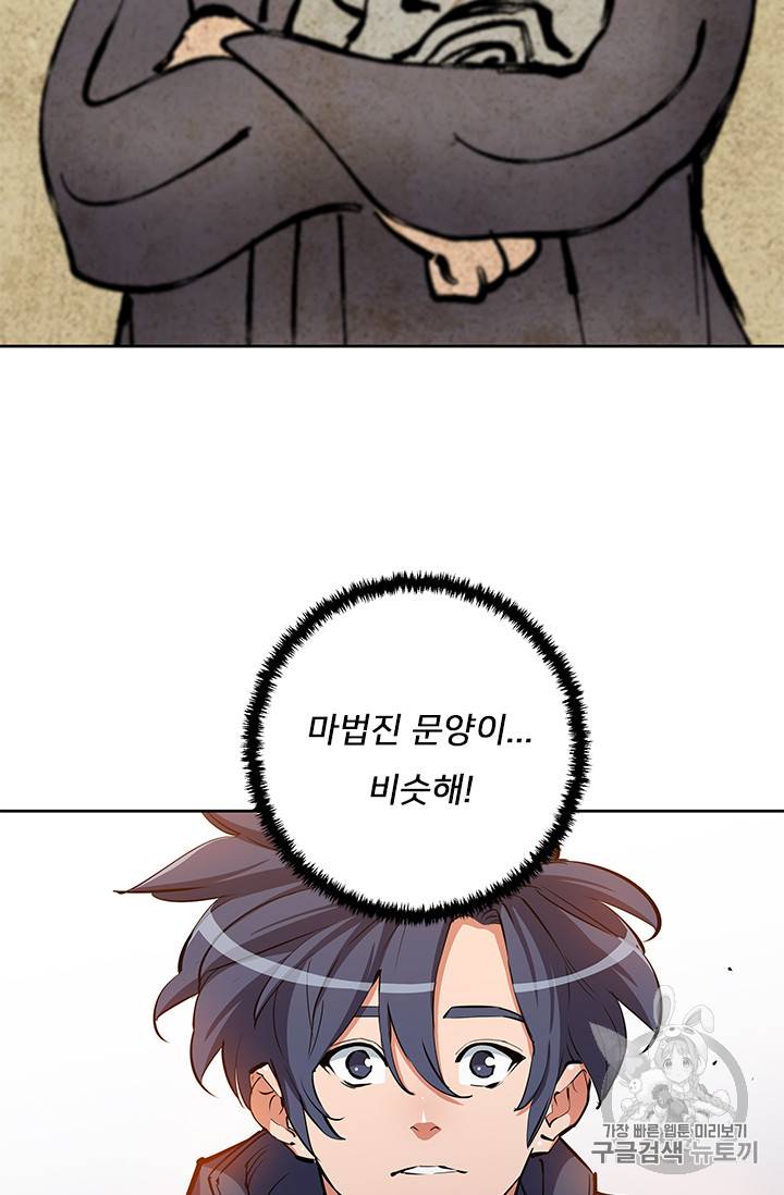 책을 읽으면 경험이 쌓여 72화 15