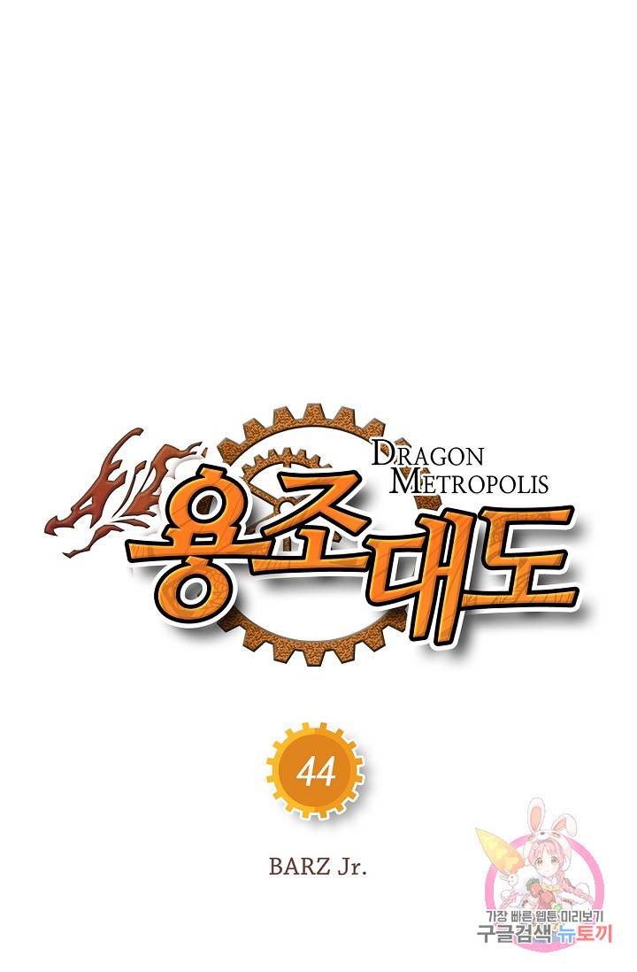 용조대도 44화 5