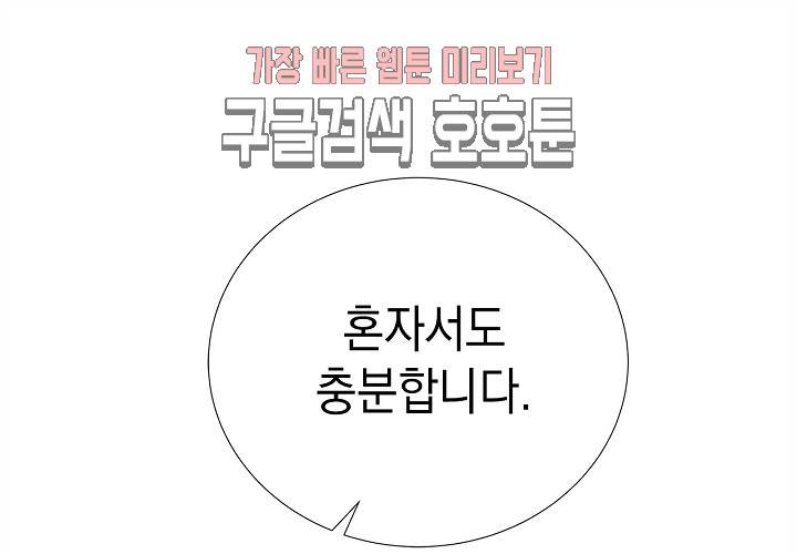 환생하여 배우님 유혹하기 103화 2