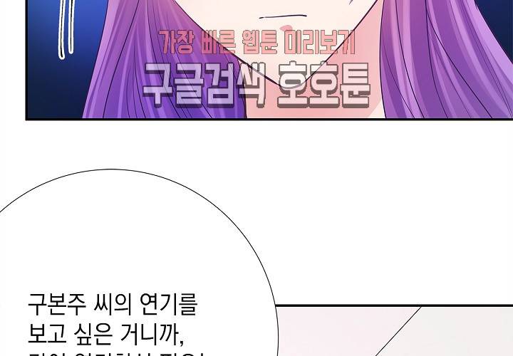 환생하여 배우님 유혹하기 103화 4