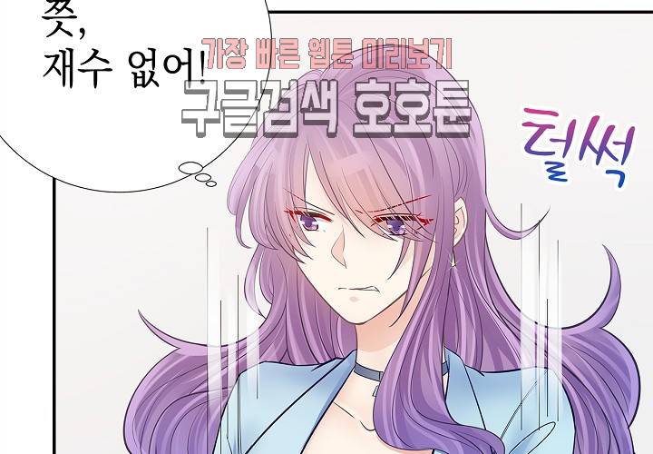 환생하여 배우님 유혹하기 103화 9