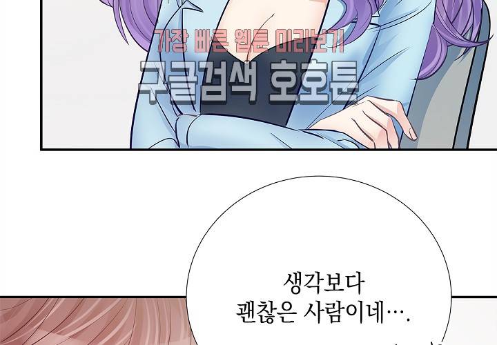 환생하여 배우님 유혹하기 103화 10