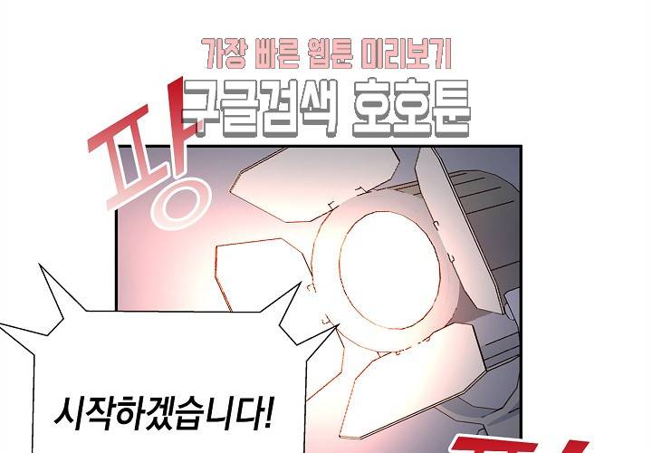 환생하여 배우님 유혹하기 103화 12