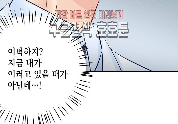 환생하여 배우님 유혹하기 110화 9