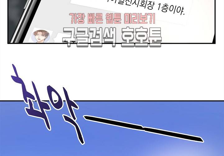 환생하여 배우님 유혹하기 110화 11