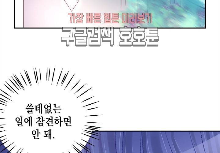 환생하여 배우님 유혹하기 110화 17