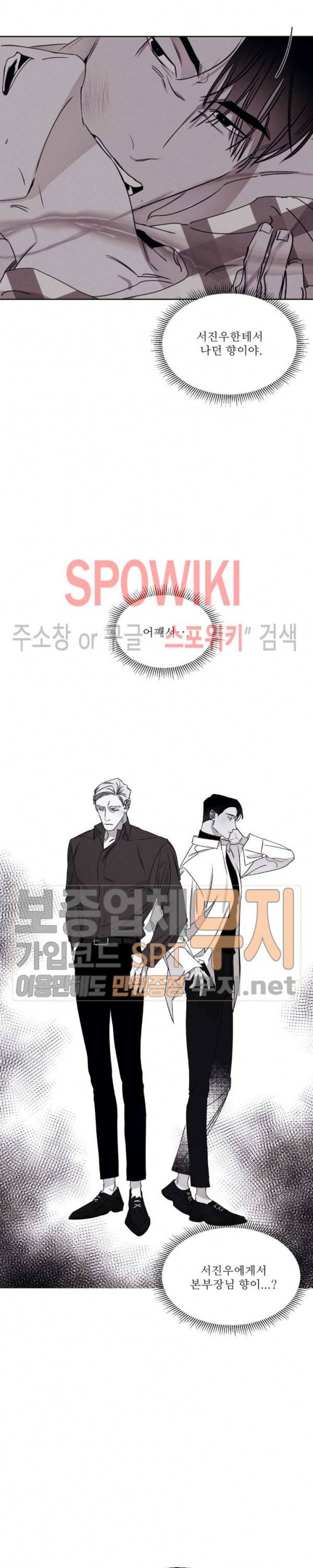 그래도, 좋아해 25화 2