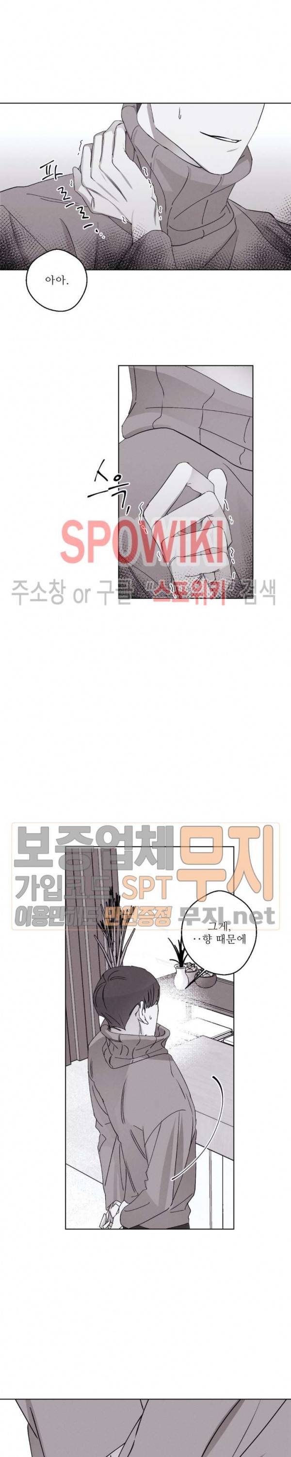 그래도, 좋아해 25화 4