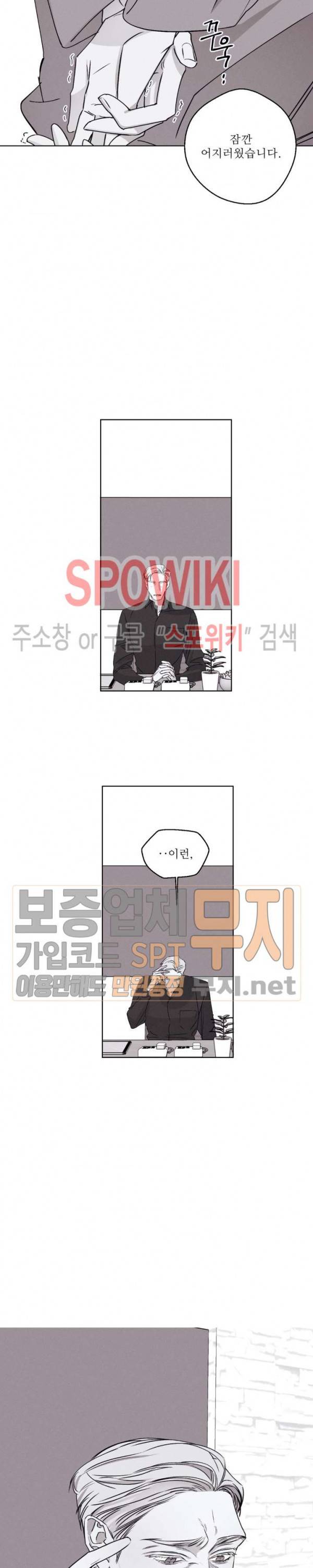 그래도, 좋아해 25화 5