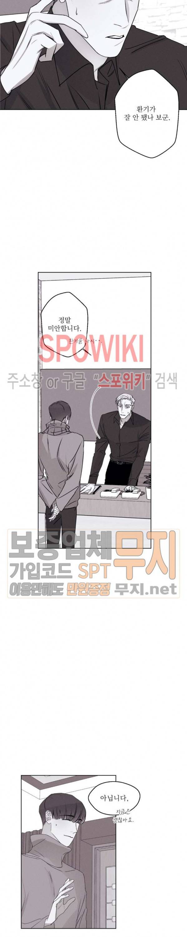 그래도, 좋아해 25화 6