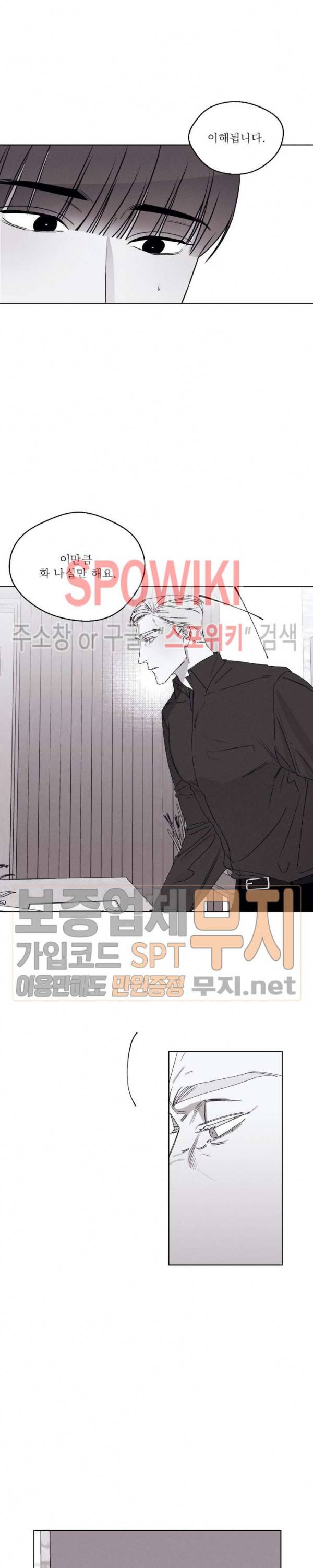 그래도, 좋아해 25화 7