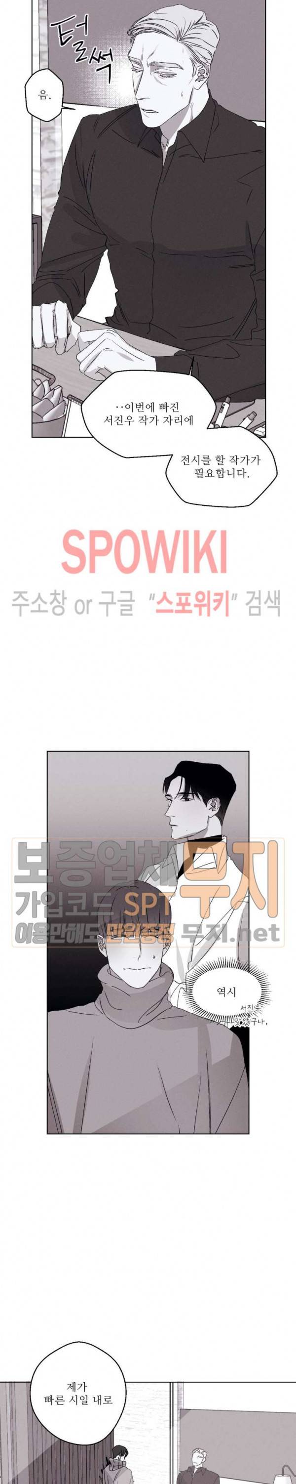 그래도, 좋아해 25화 8