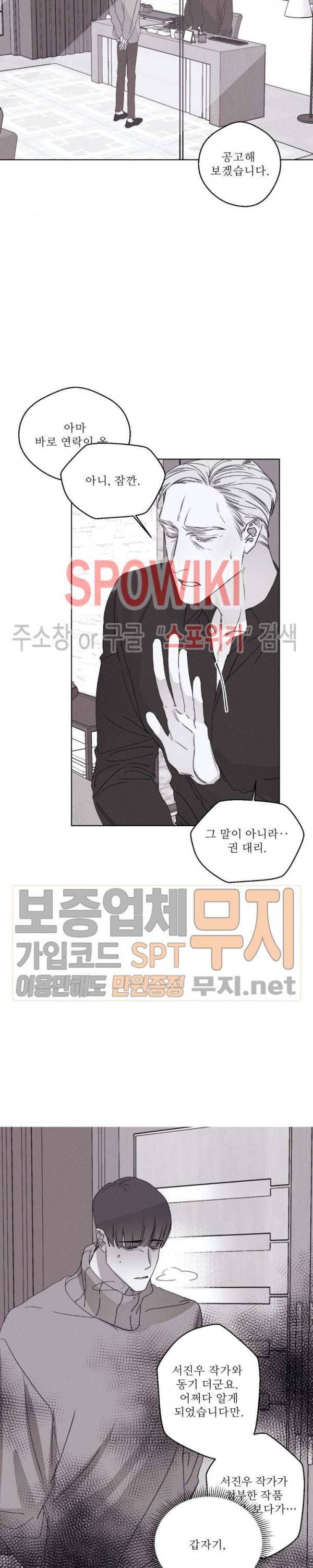 그래도, 좋아해 25화 9