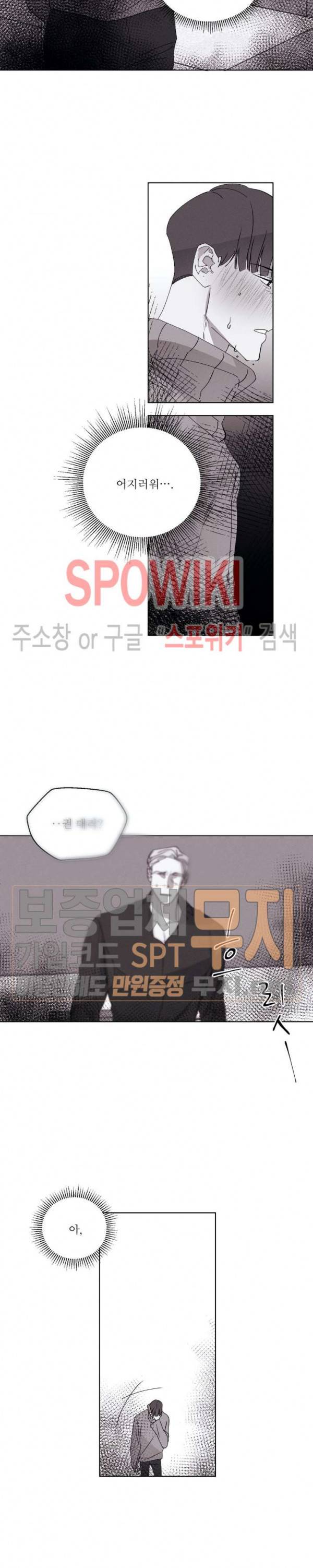 그래도, 좋아해 25화 10