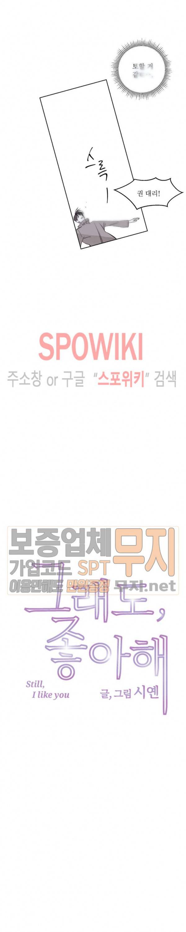 그래도, 좋아해 25화 11