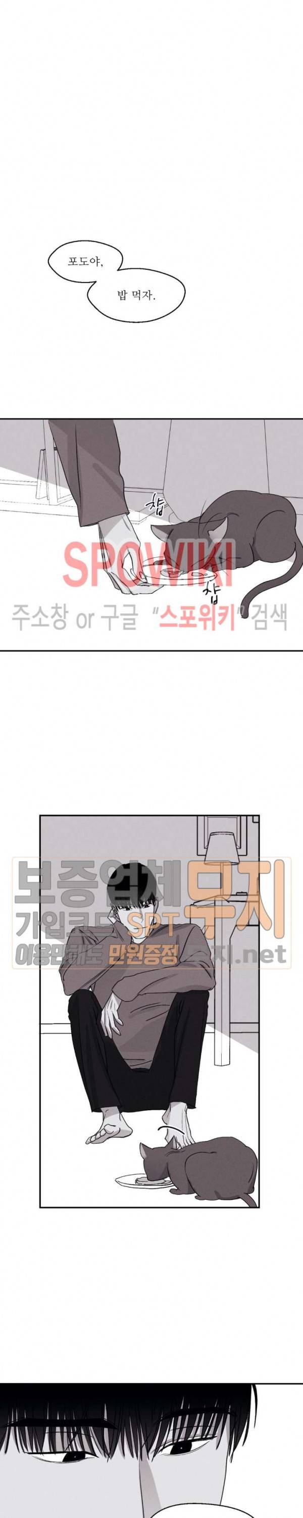 그래도, 좋아해 25화 12