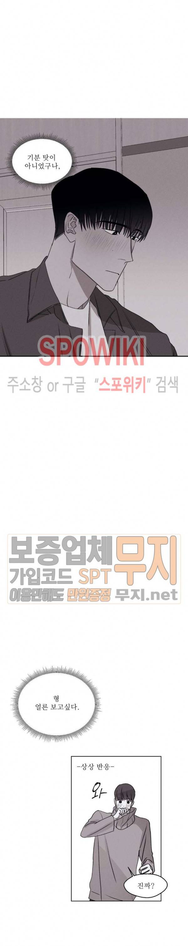 그래도, 좋아해 25화 14