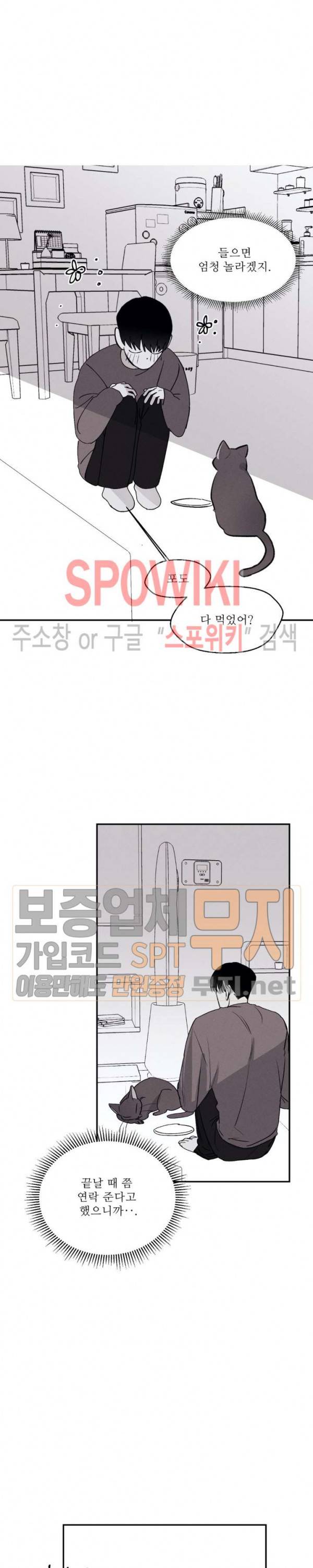 그래도, 좋아해 25화 15