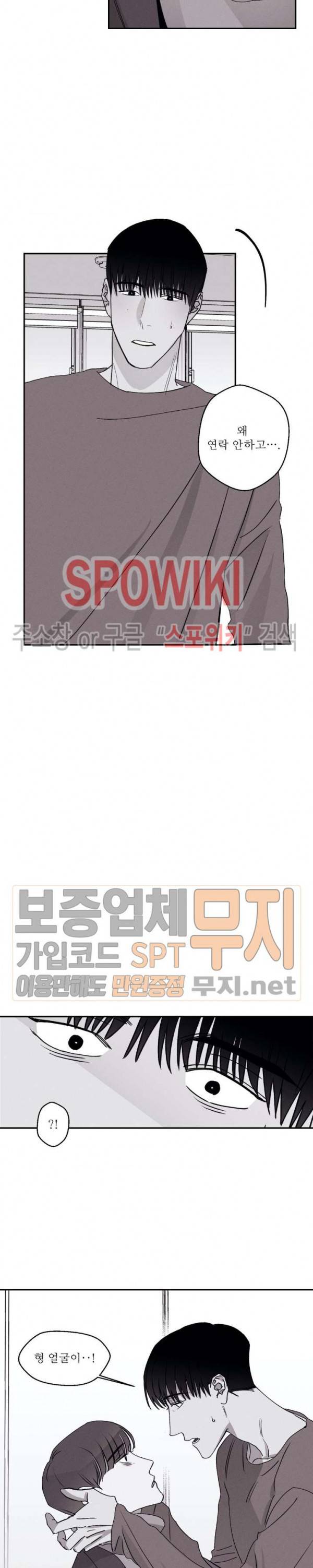 그래도, 좋아해 25화 17