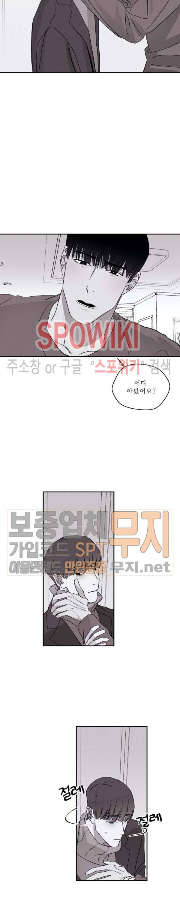 그래도, 좋아해 25화 18