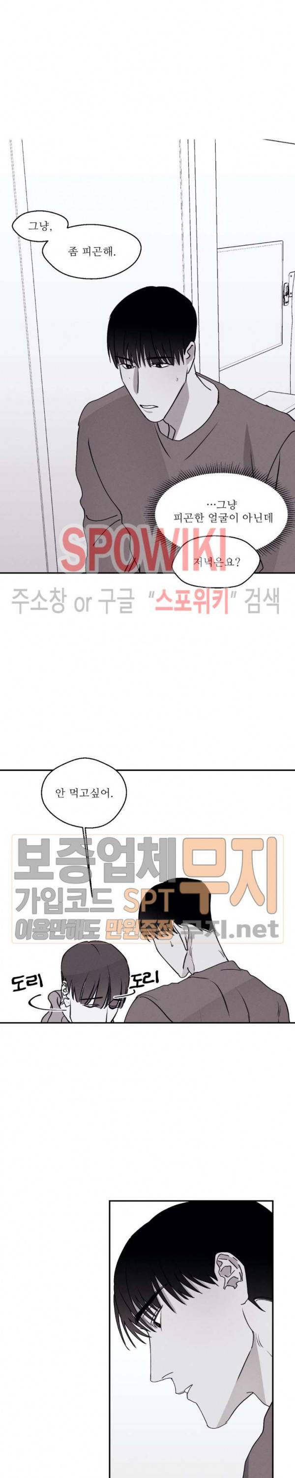 그래도, 좋아해 25화 19