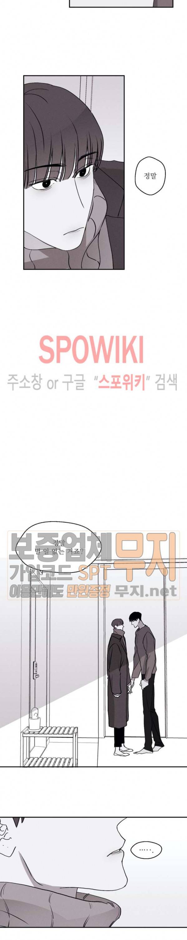 그래도, 좋아해 25화 20