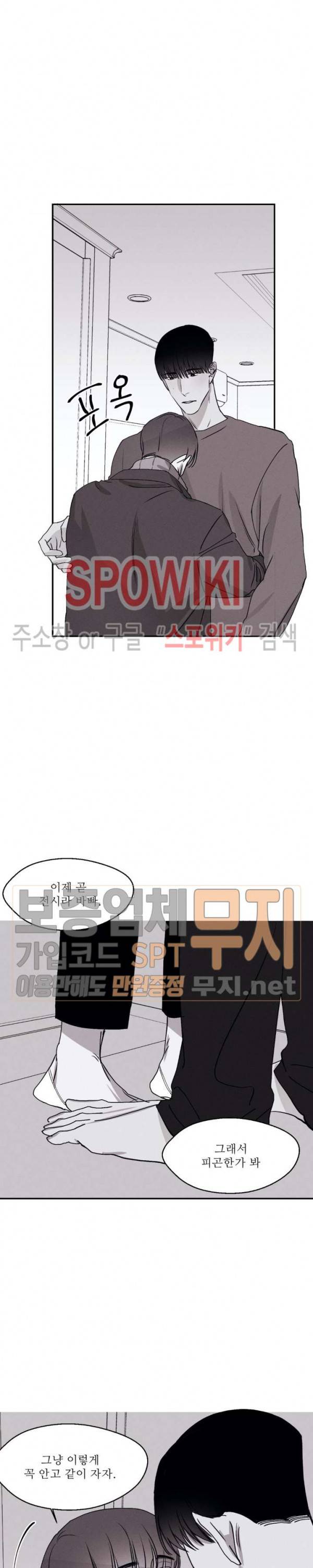 그래도, 좋아해 25화 21