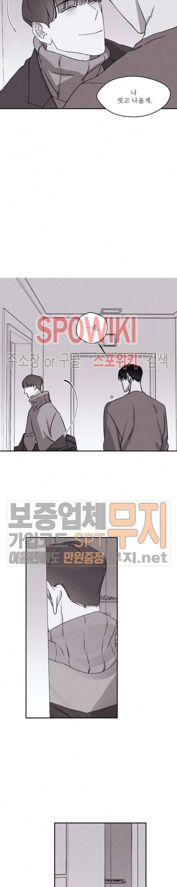 그래도, 좋아해 25화 22