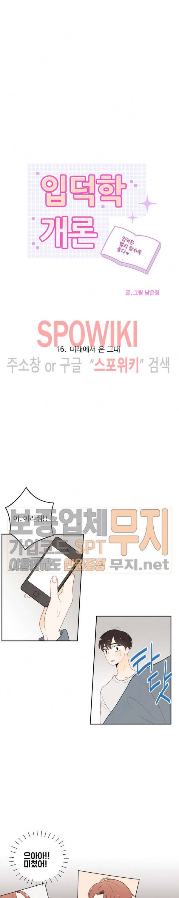 입덕학개론 16화 2