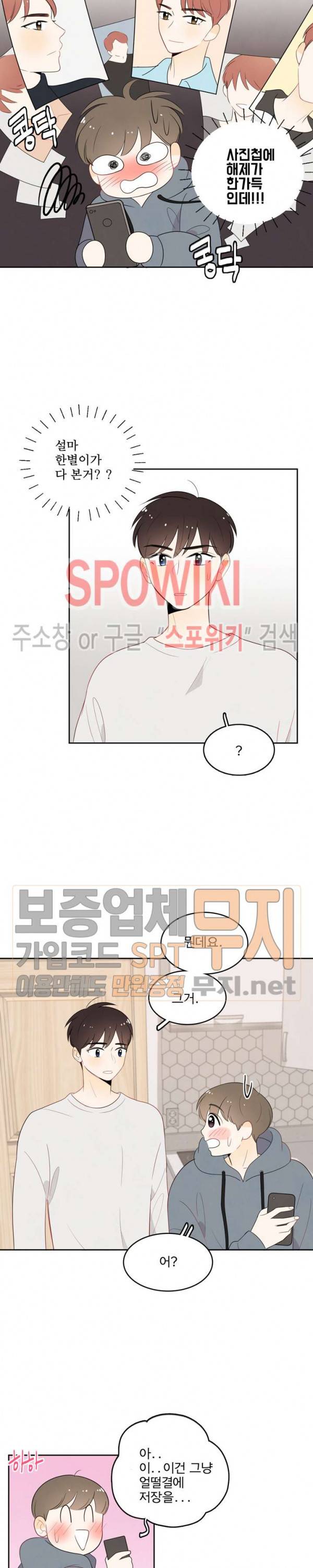 입덕학개론 16화 3
