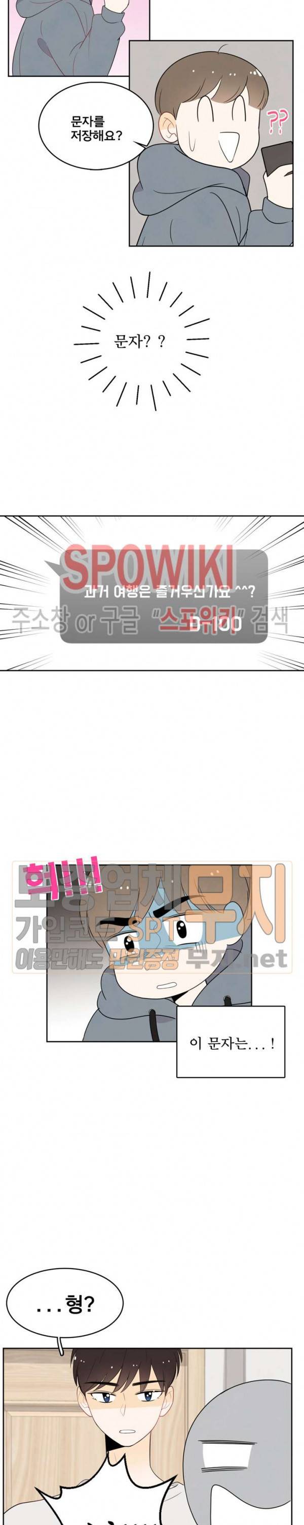 입덕학개론 16화 4