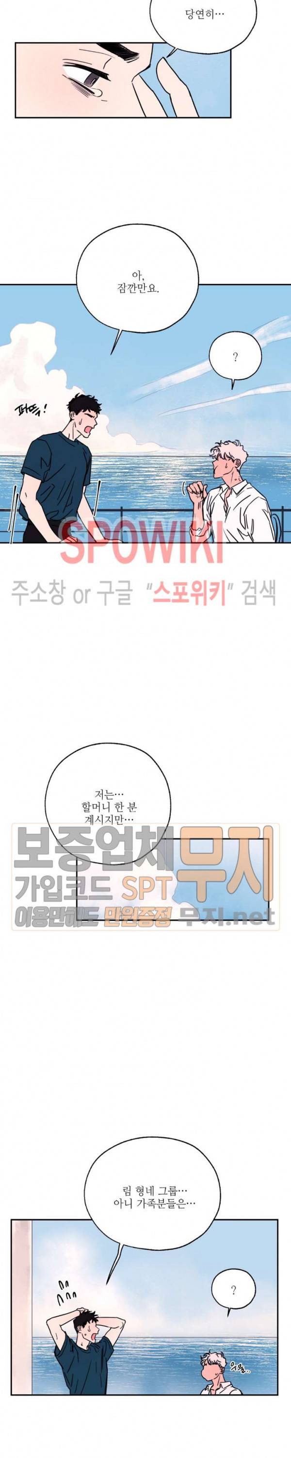 페로몬 샤워-오메가버스 단편선 38화 해일처럼 밀려와 외전 5화 2