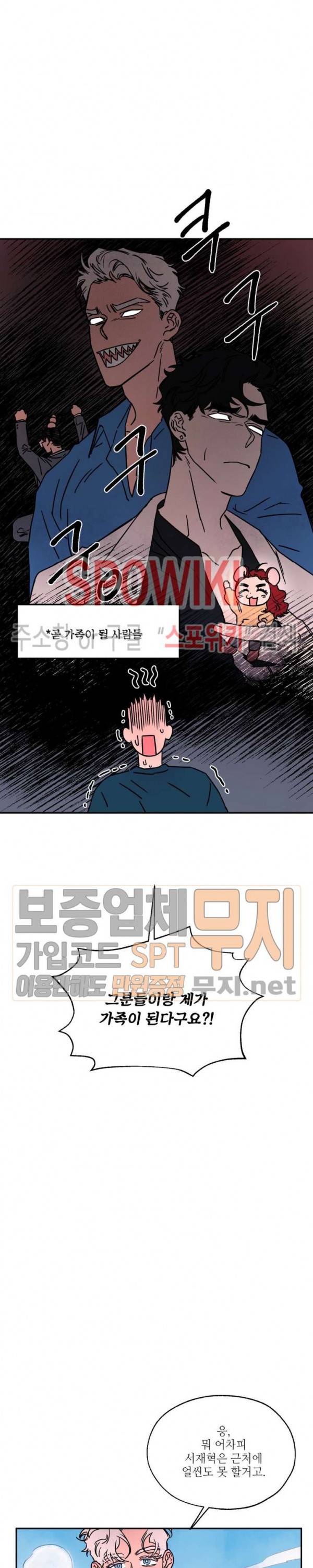 페로몬 샤워-오메가버스 단편선 38화 해일처럼 밀려와 외전 5화 3