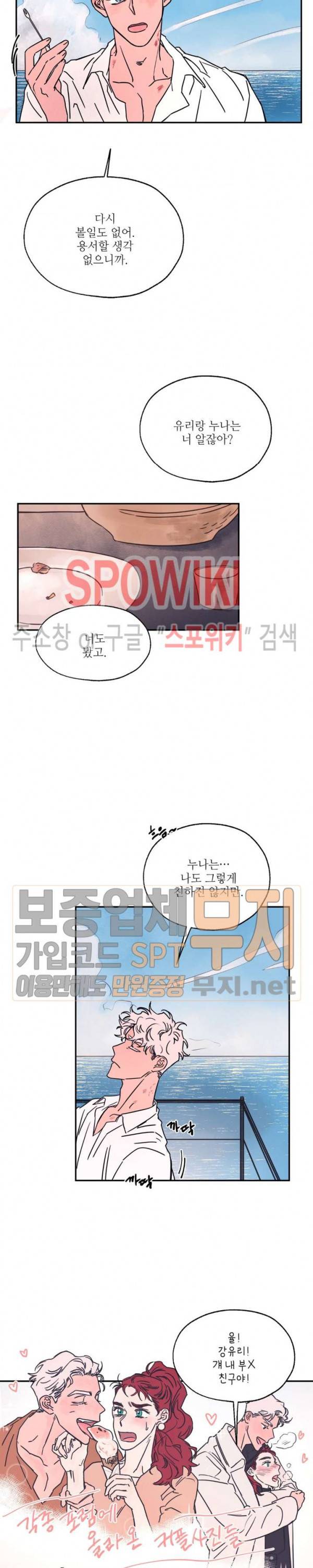 페로몬 샤워-오메가버스 단편선 38화 해일처럼 밀려와 외전 5화 4