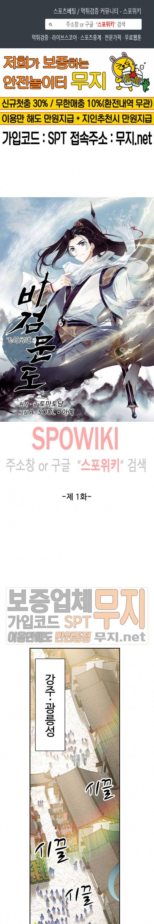 비검문도 1화 1