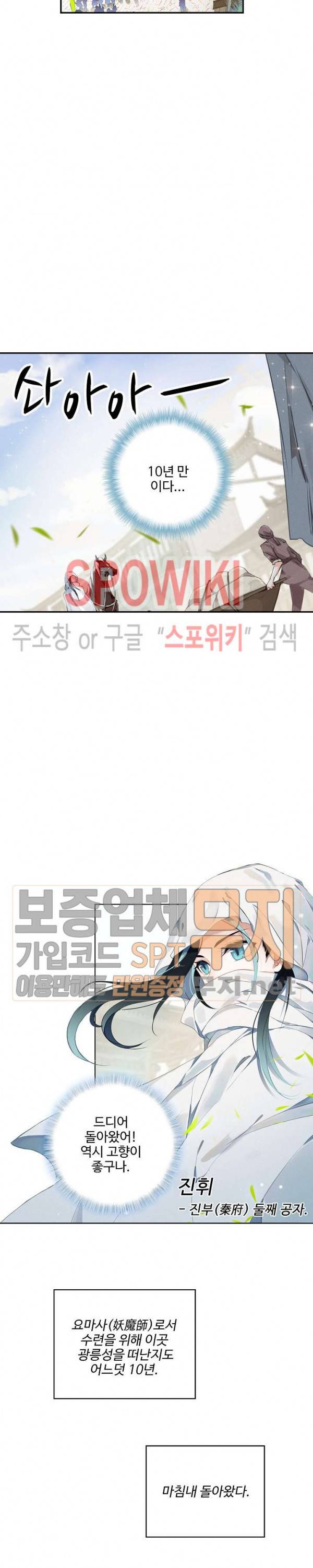 비검문도 1화 2