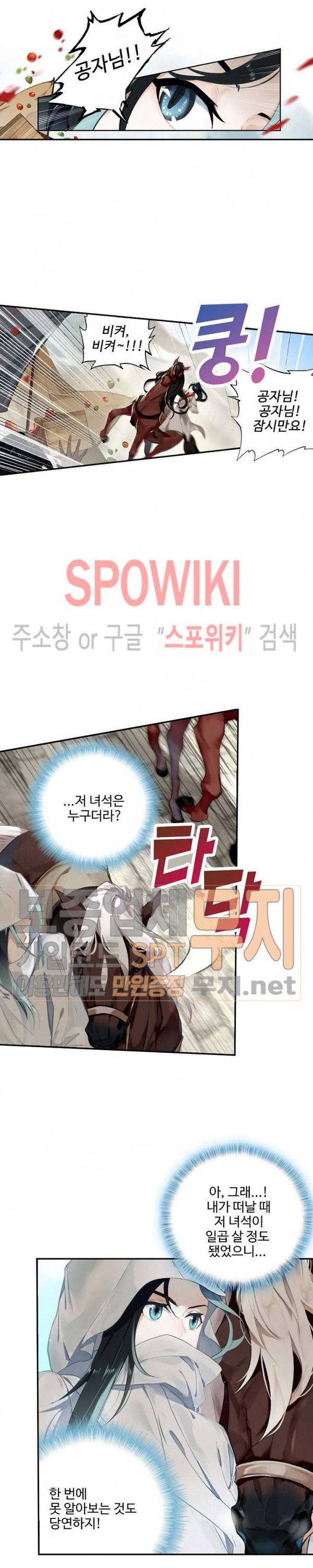 비검문도 1화 3