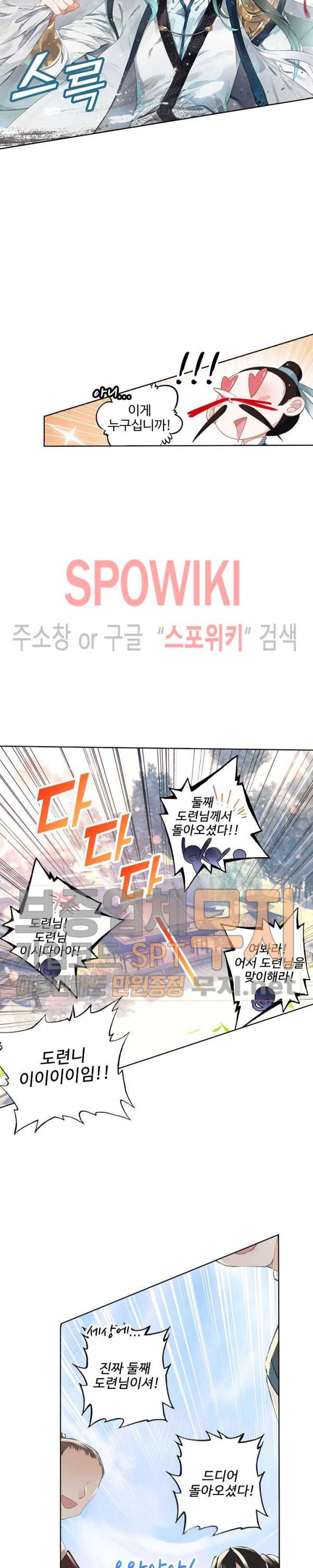 비검문도 1화 8