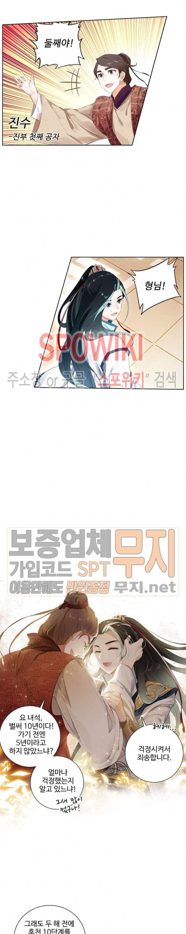 비검문도 1화 10