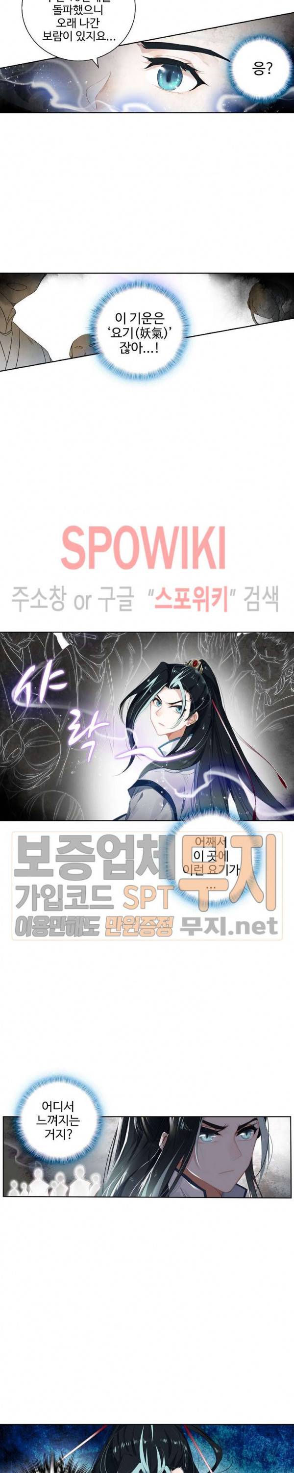 비검문도 1화 11