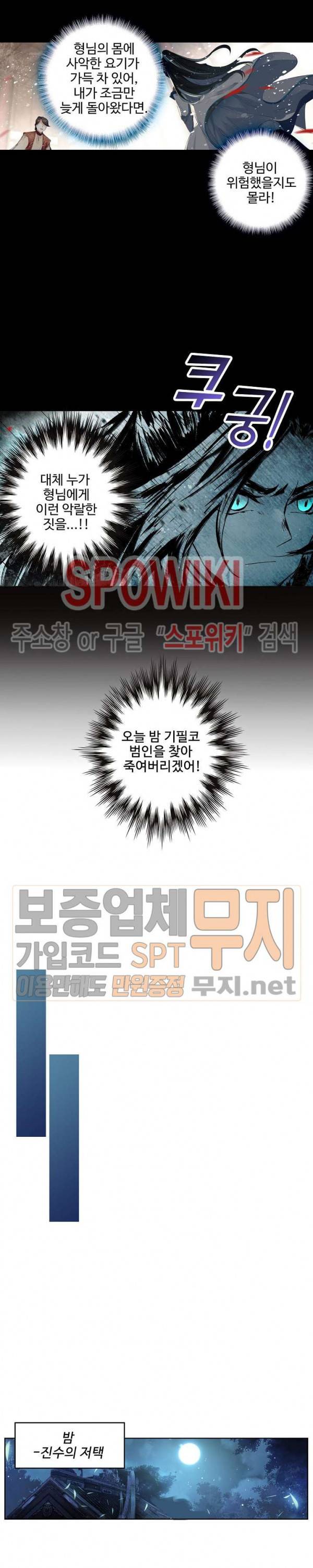 비검문도 1화 14
