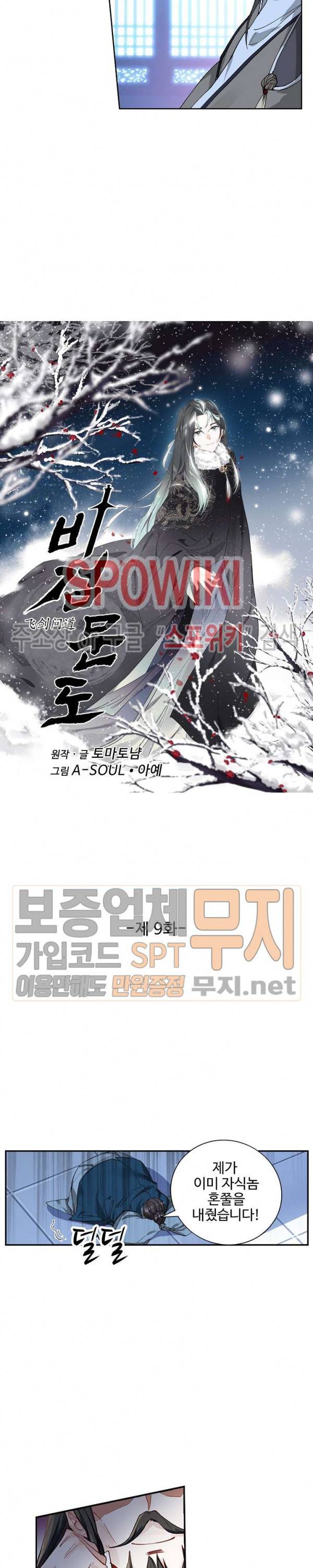 비검문도 9화 2